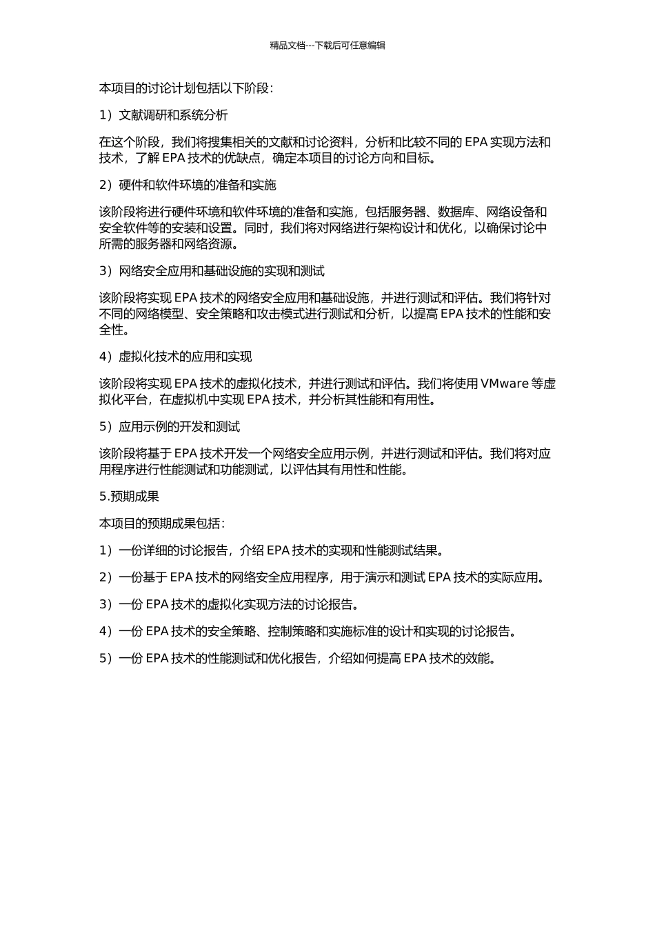 EPA网络安全关键技术实现及其性能研究的开题报告_第2页