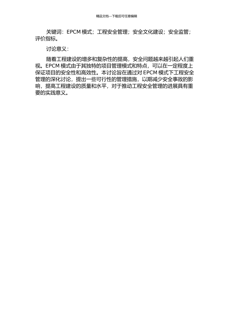 EPCM模式下工程安全管理工作研究的开题报告_第2页