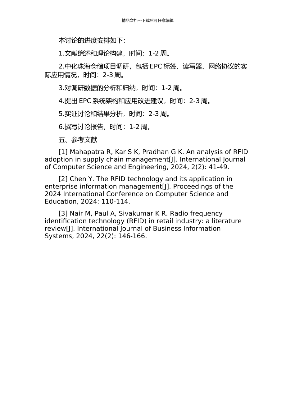 EPC在中化珠海仓储项目中的应用研究的开题报告_第2页
