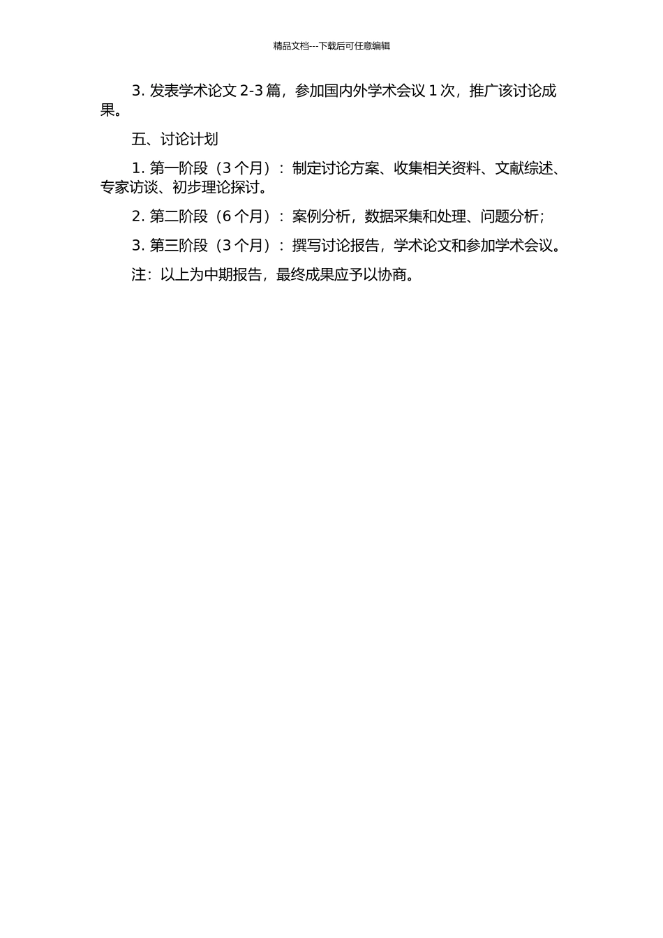 EPC工程总承包项目成本管理研究中期报告_第2页