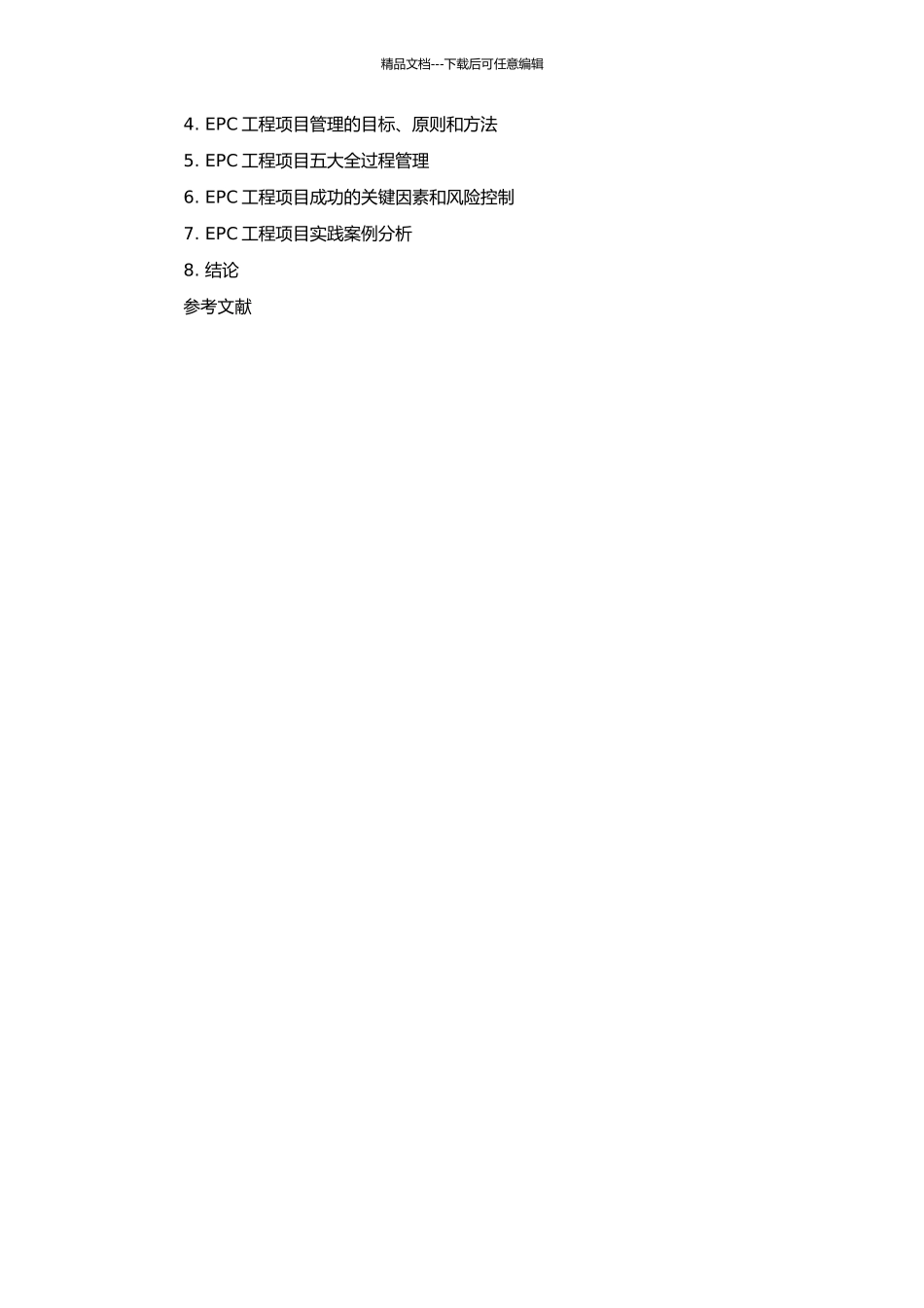 EPC工程项目的管理的开题报告_第2页