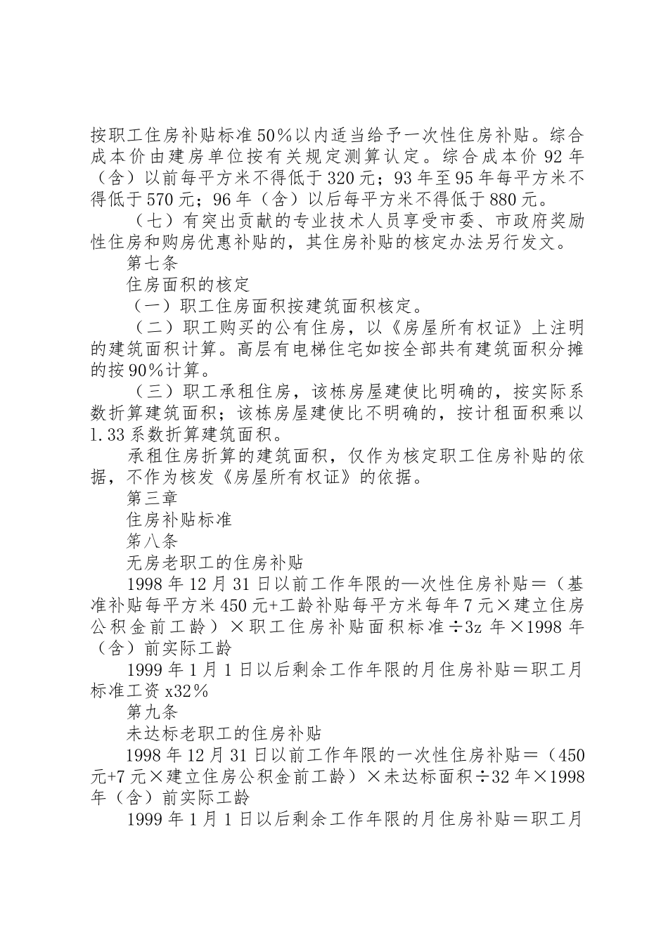 行政事业单位住房申请_第3页