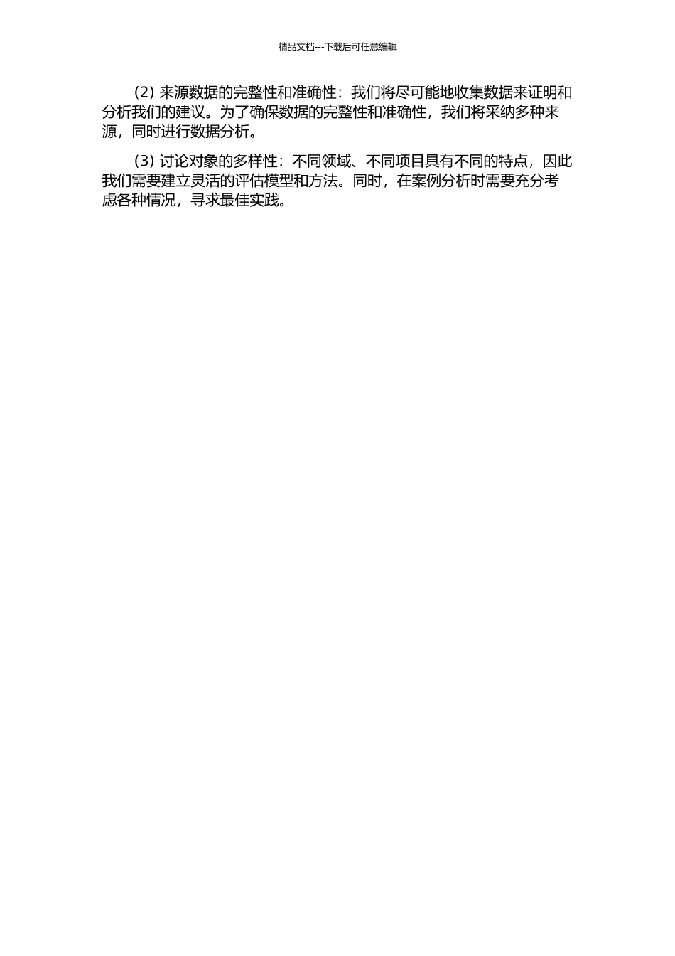 EPC总承包项目设计分商选择与评价研究中期报告_第3页