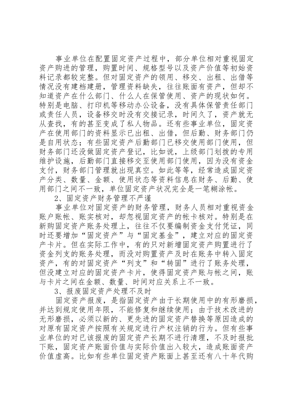 行政组织固定资产管理的问题及建议_1_第2页