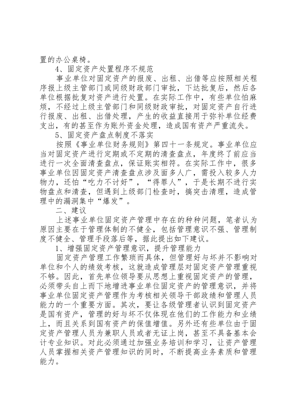 行政组织固定资产管理的问题及建议_1_第3页