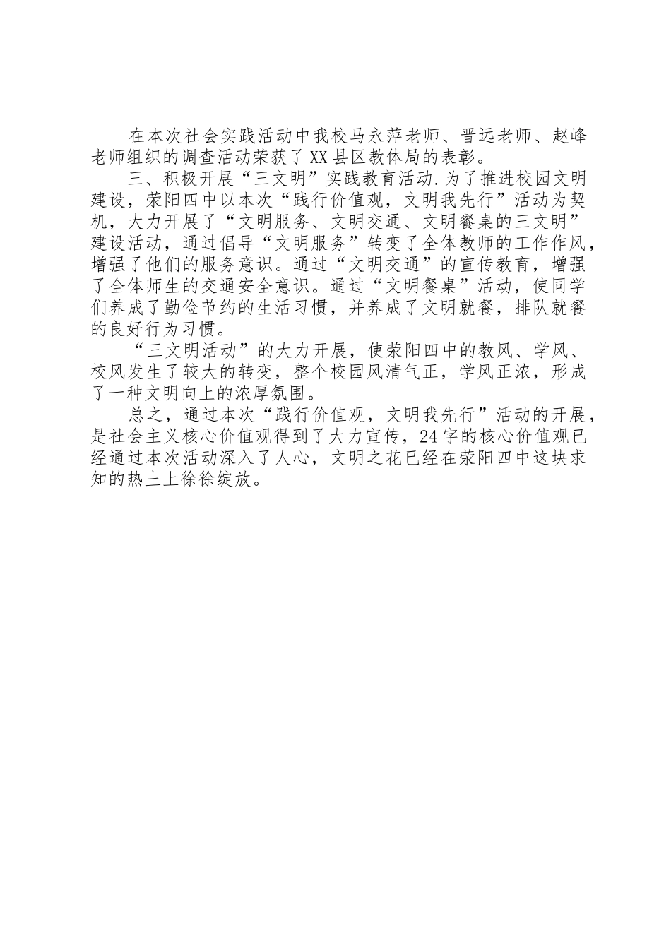 荥阳四中“践行价值观,文明我先行”活动总结_第2页