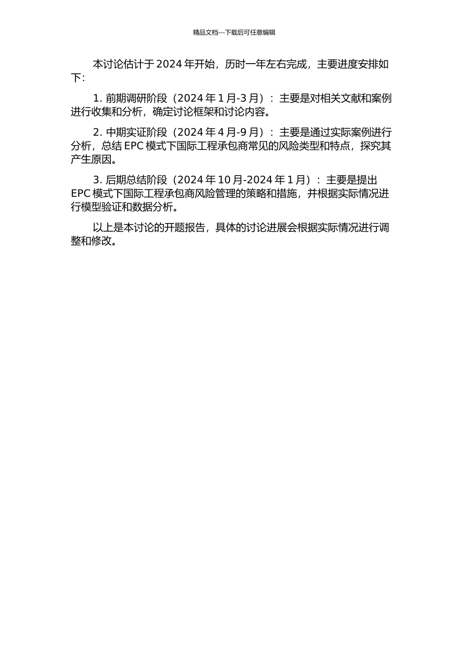 EPC模式国际工程承包商风险管理分析的开题报告_第2页