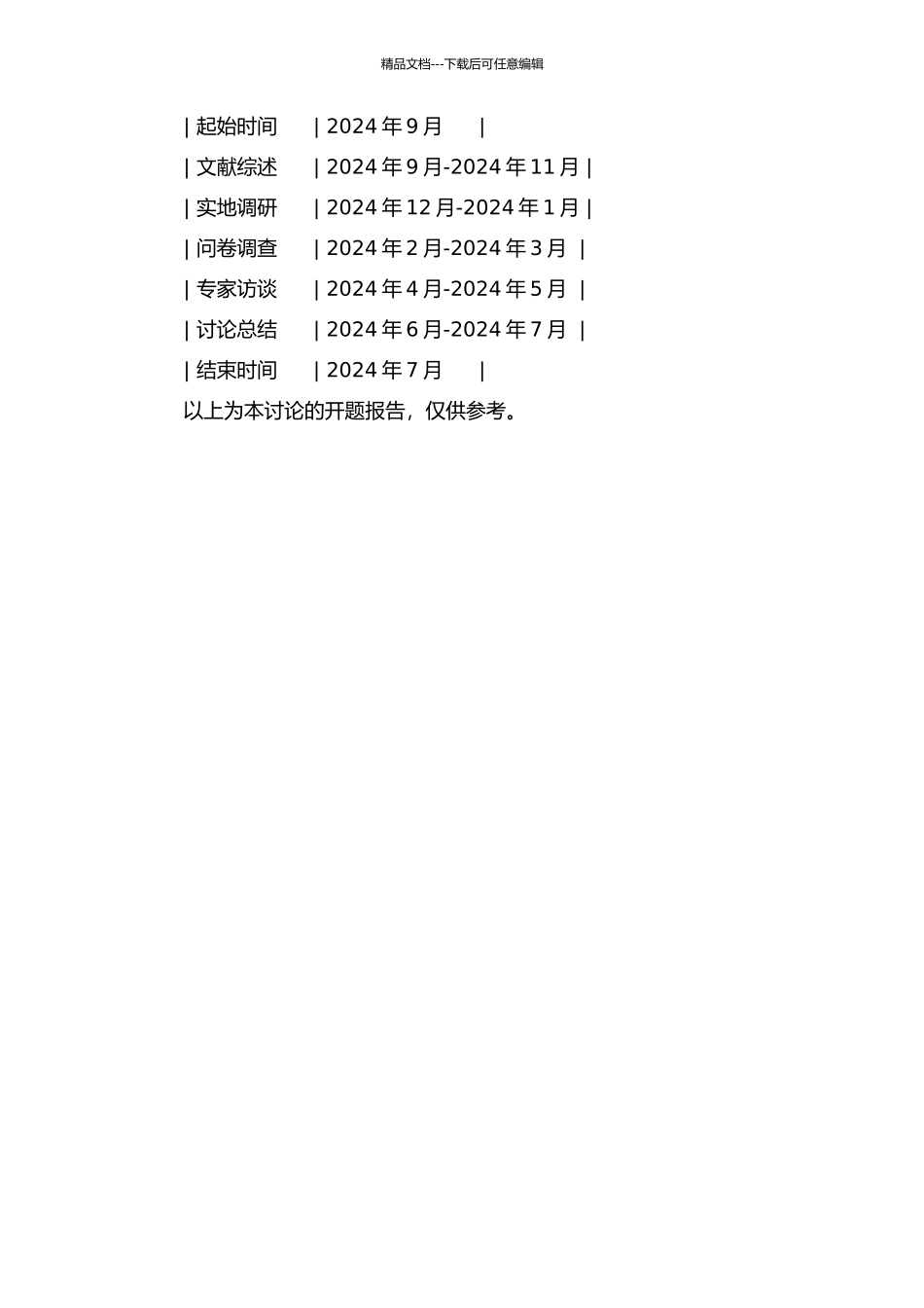 EPC理论在第比利斯绕城铁路项目中的应用的开题报告_第3页