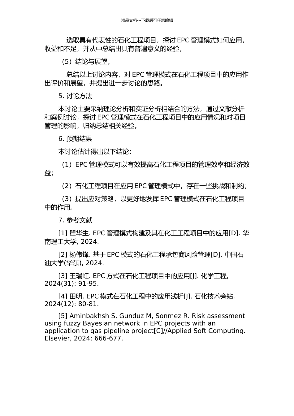 EPC管理模式在石化工程项目中的应用研究开题报告_第2页