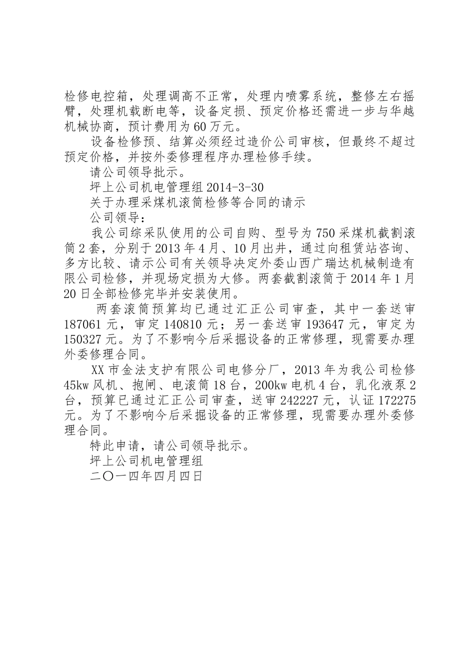 修理综采设备的请示_第2页