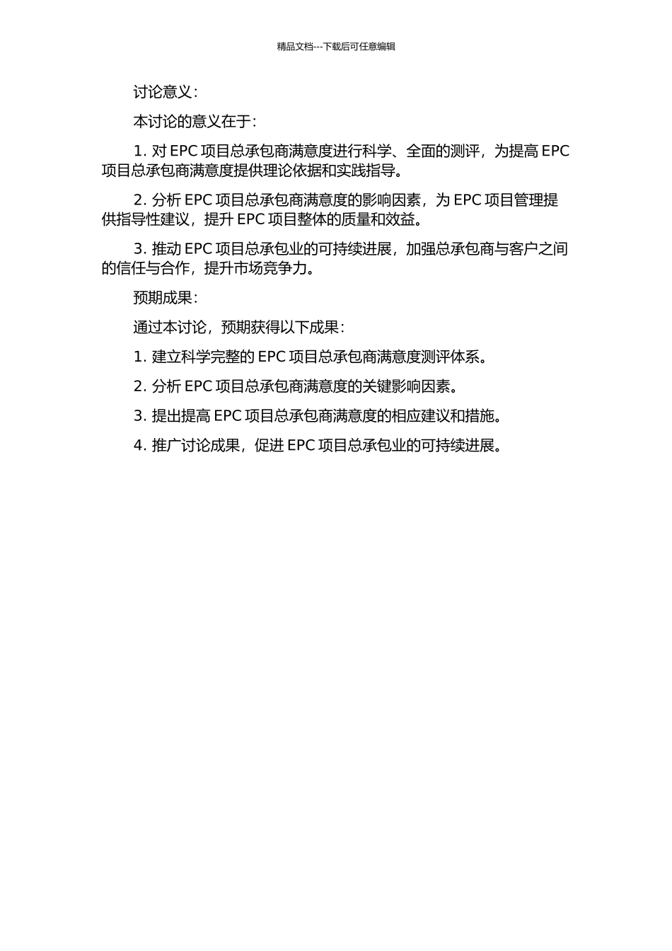 EPC项目总承包商满意度测评研究的开题报告_第2页