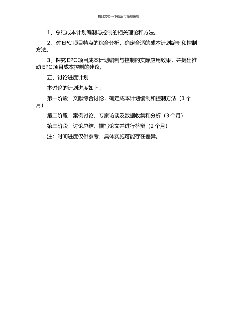 EPC项目成本计划编制与控制研究的开题报告_第2页