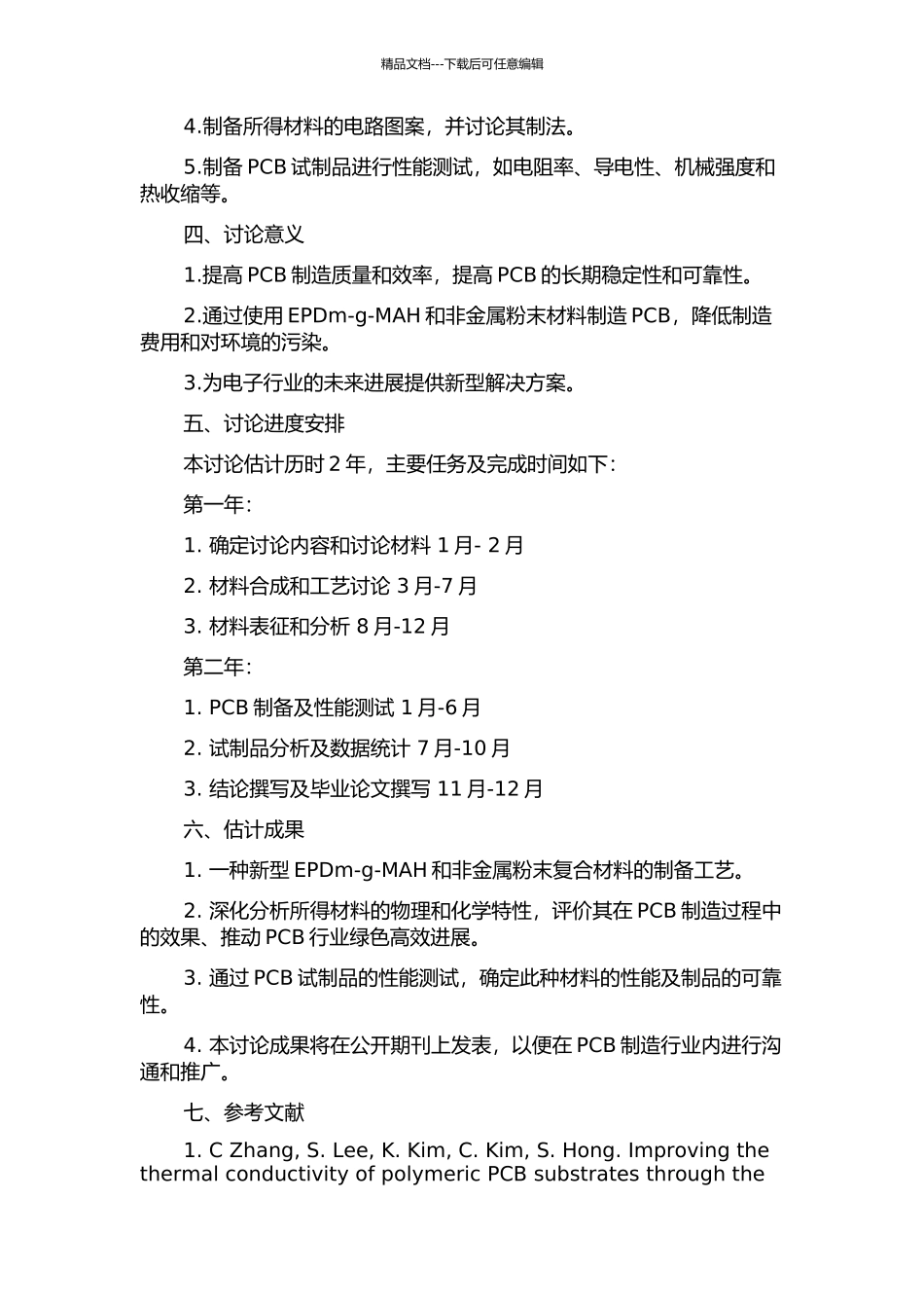 EPDm-g-MAH增韧聚合物基废印刷电路板非金属粉末复合材料的研究的开题报告_第2页