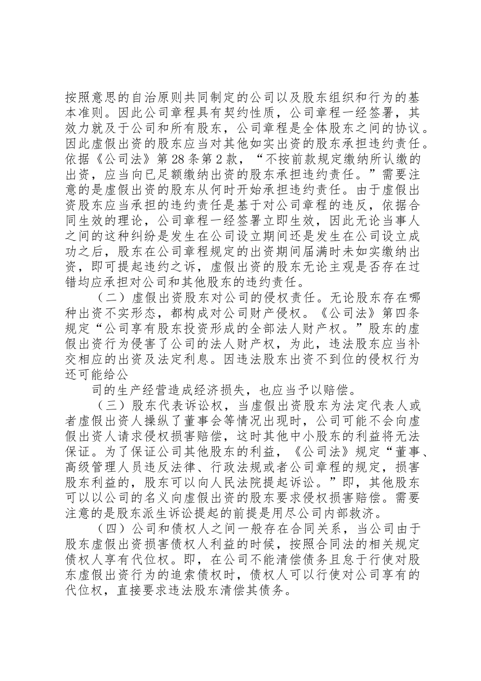 虚假登记申请的民事责任_第2页