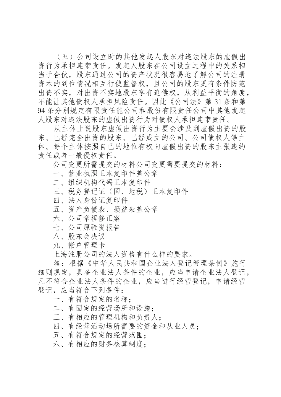 虚假登记申请的民事责任_第3页