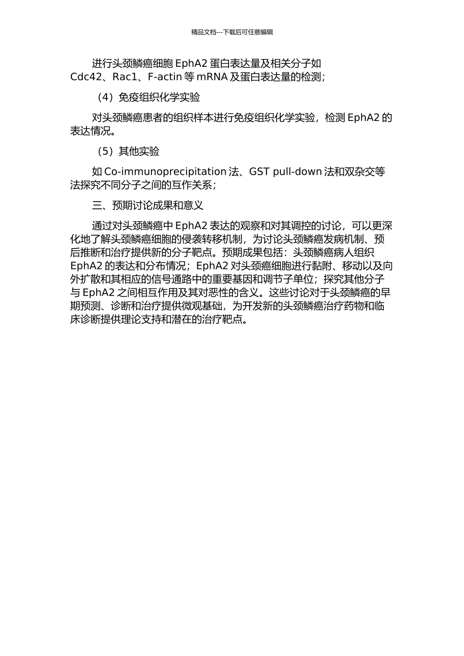 EphA2调控头颈鳞癌侵袭转移的体内外实验研究的开题报告_第2页