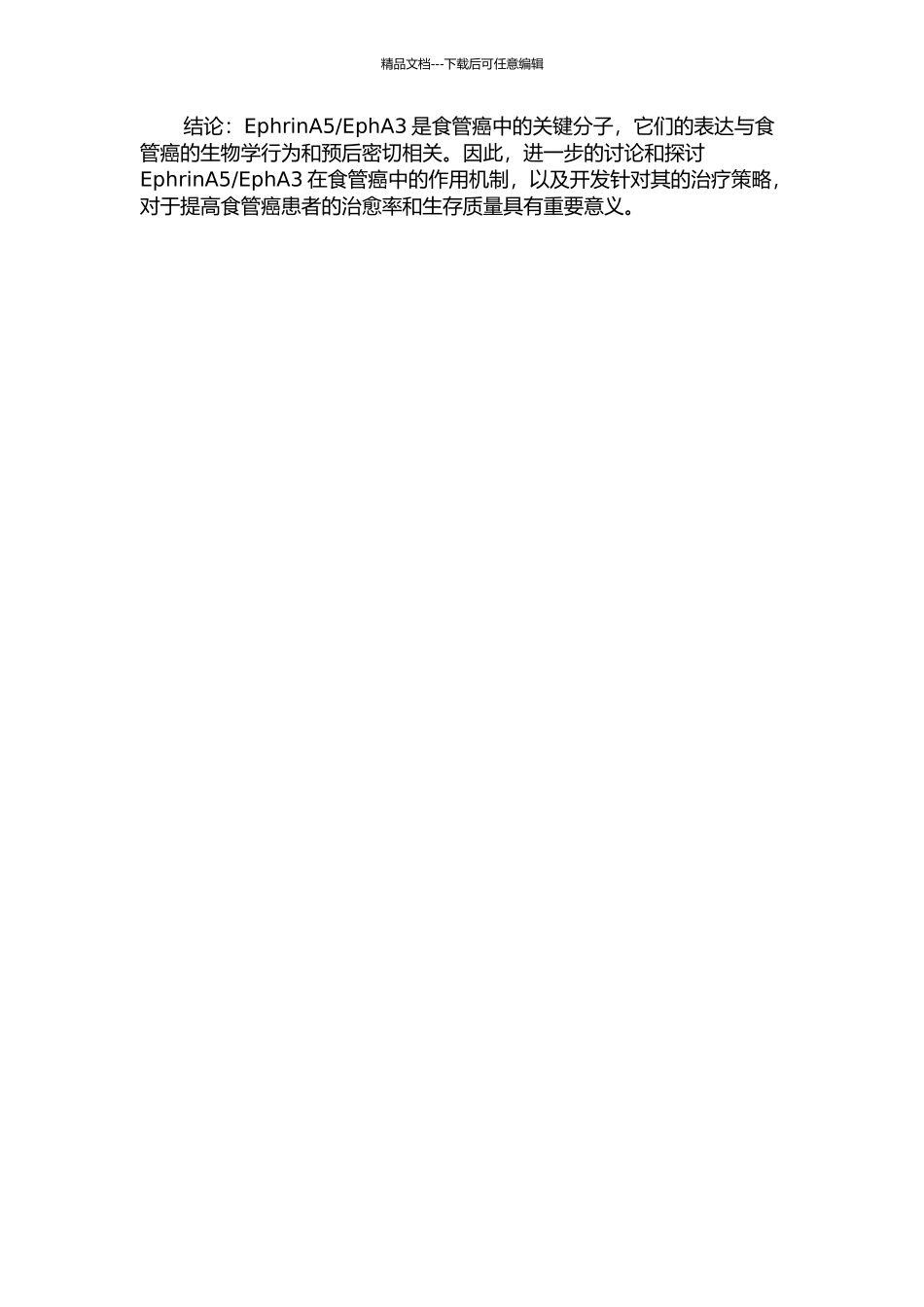 EphA3在食管癌中的表达和意义的开题报告_第2页