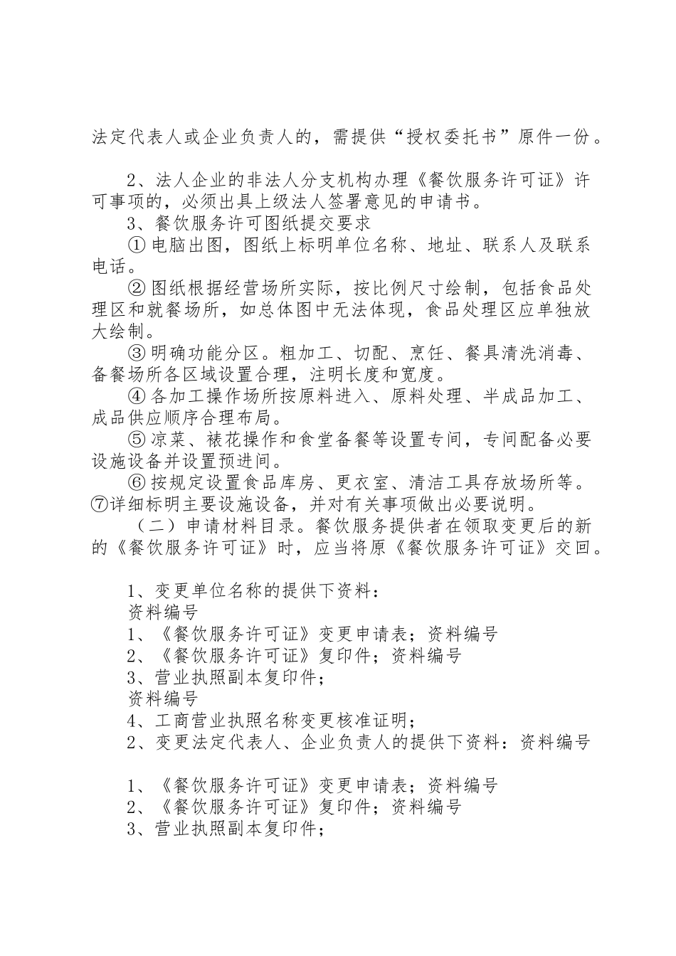 许可证变更申请书_第2页