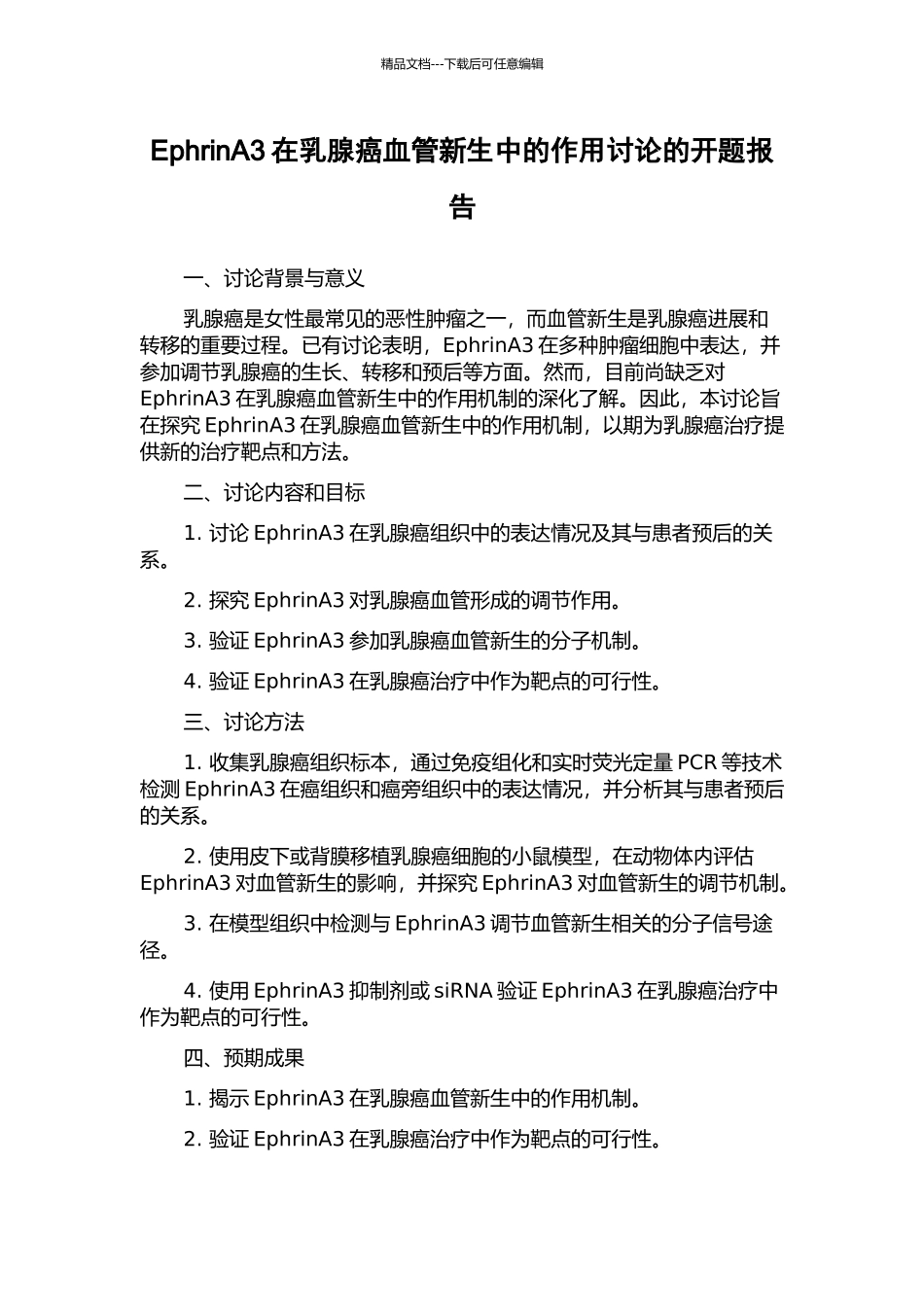 EphrinA3在乳腺癌血管新生中的作用研究的开题报告_第1页