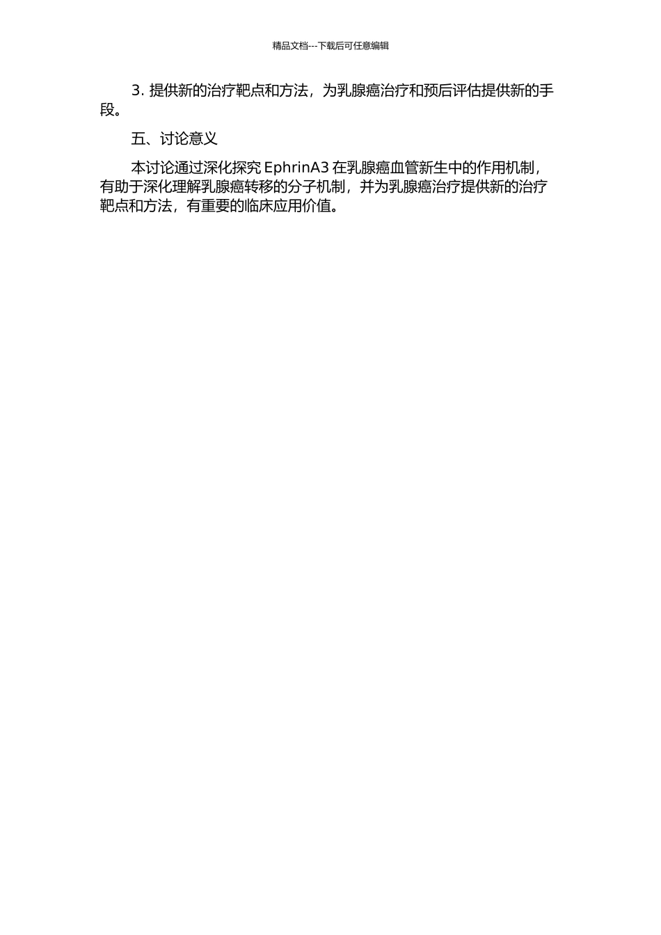 EphrinA3在乳腺癌血管新生中的作用研究的开题报告_第2页