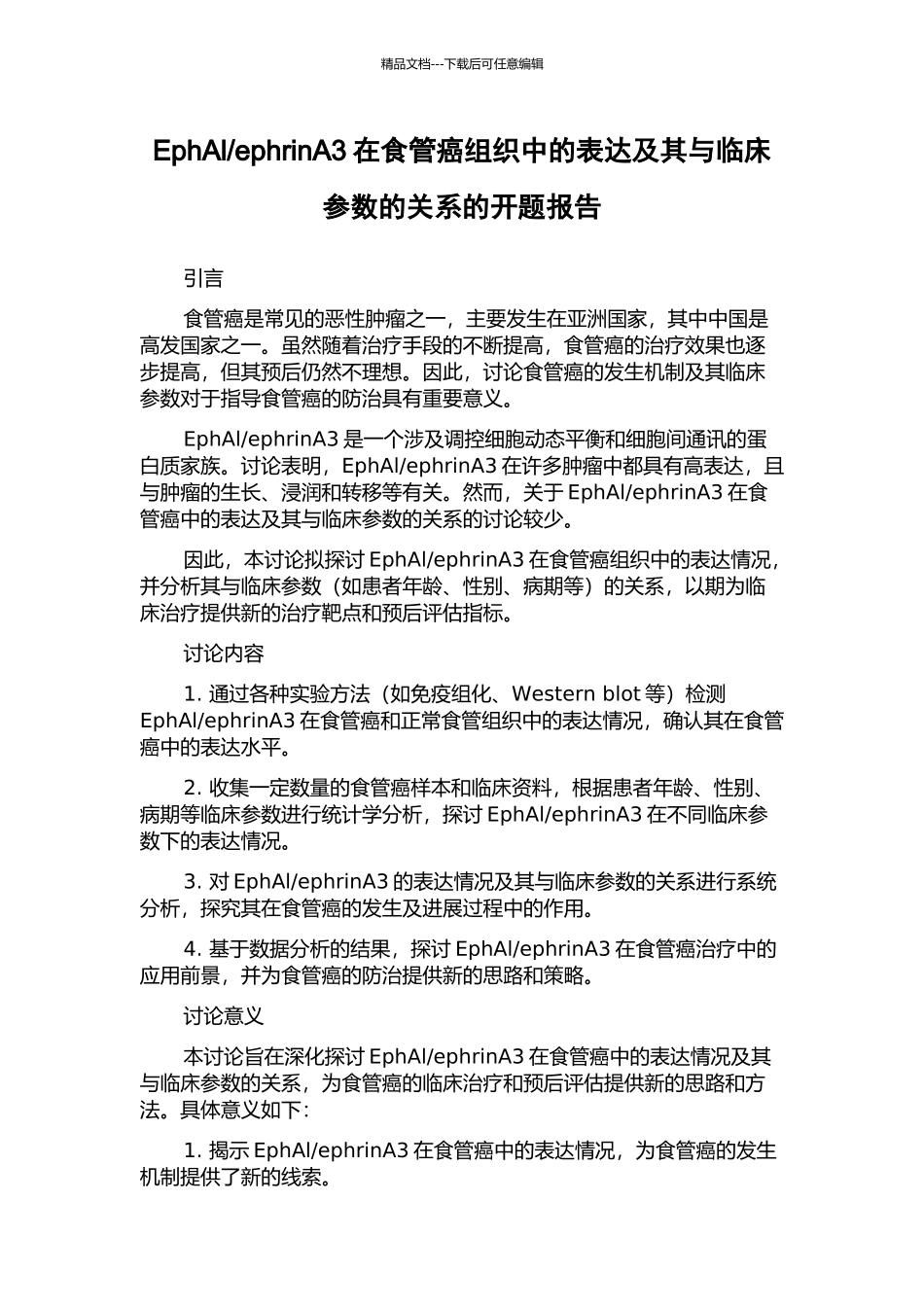 ephrinA3在食管癌组织中的表达及其与临床参数的关系的开题报告_第1页