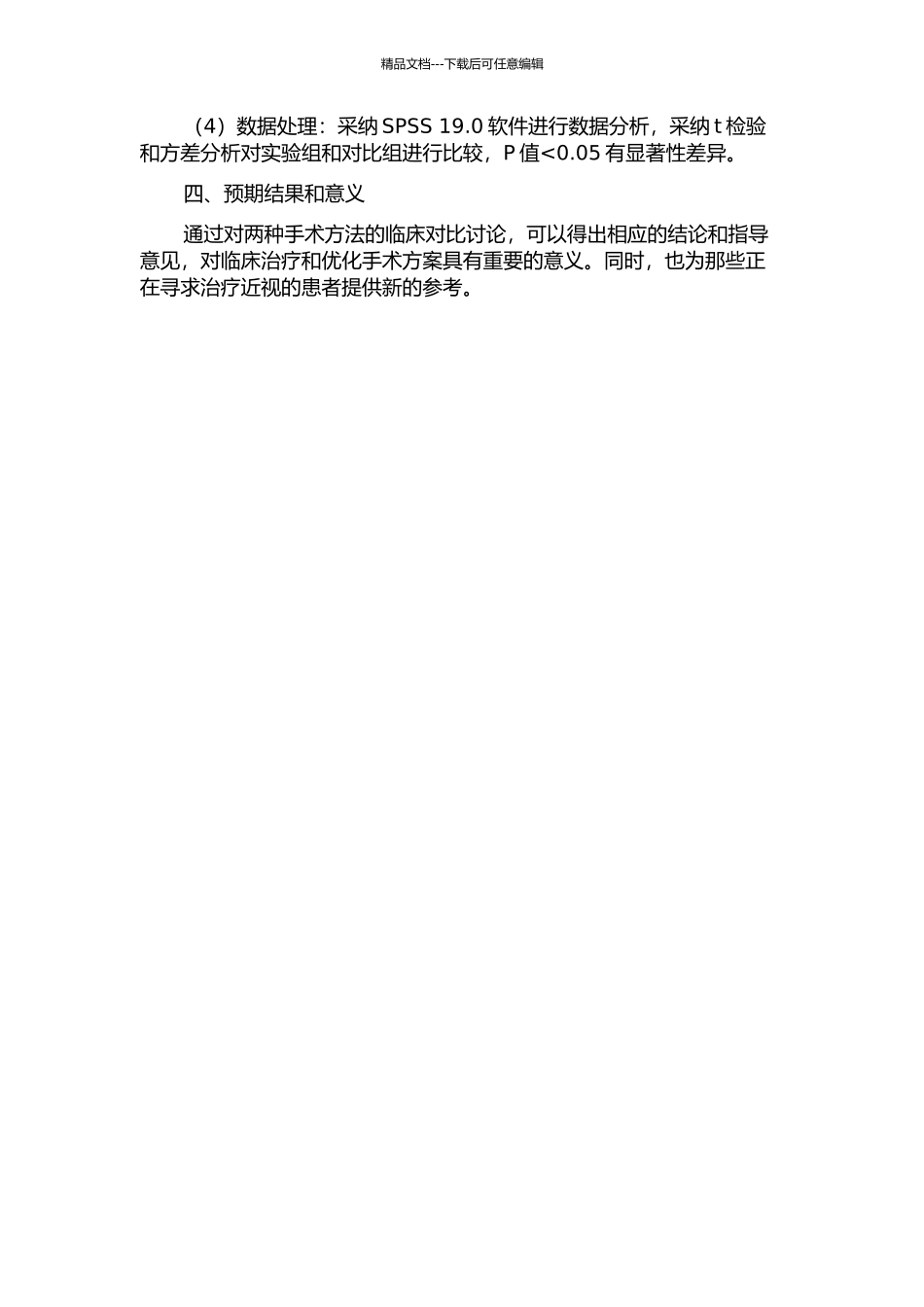 EpI-LASIK和去瓣的EpI-LASIK治疗近视的临床对比研究的开题报告_第2页