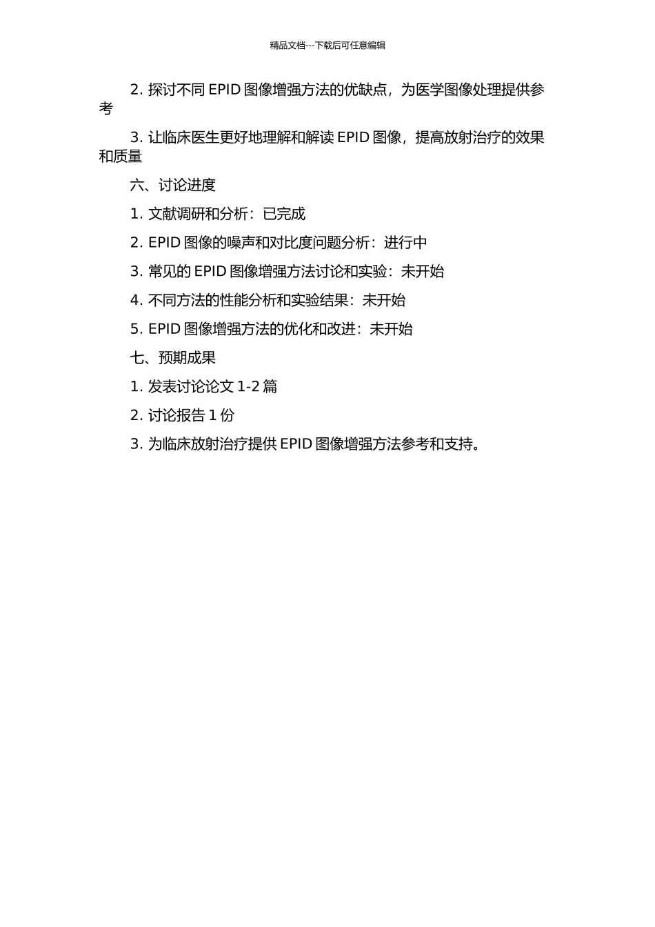 EPID图像增强方法研究的开题报告_第2页