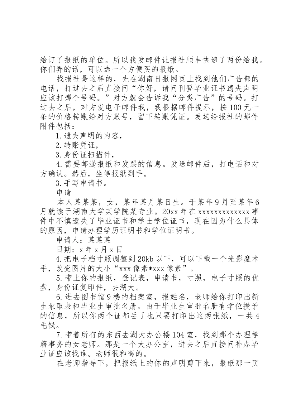 学位证遗失申请报告_第2页