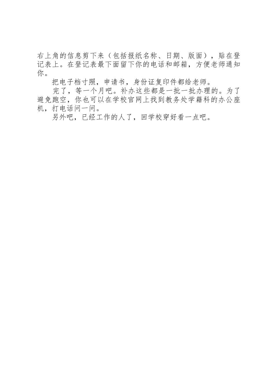 学位证遗失申请报告_第3页