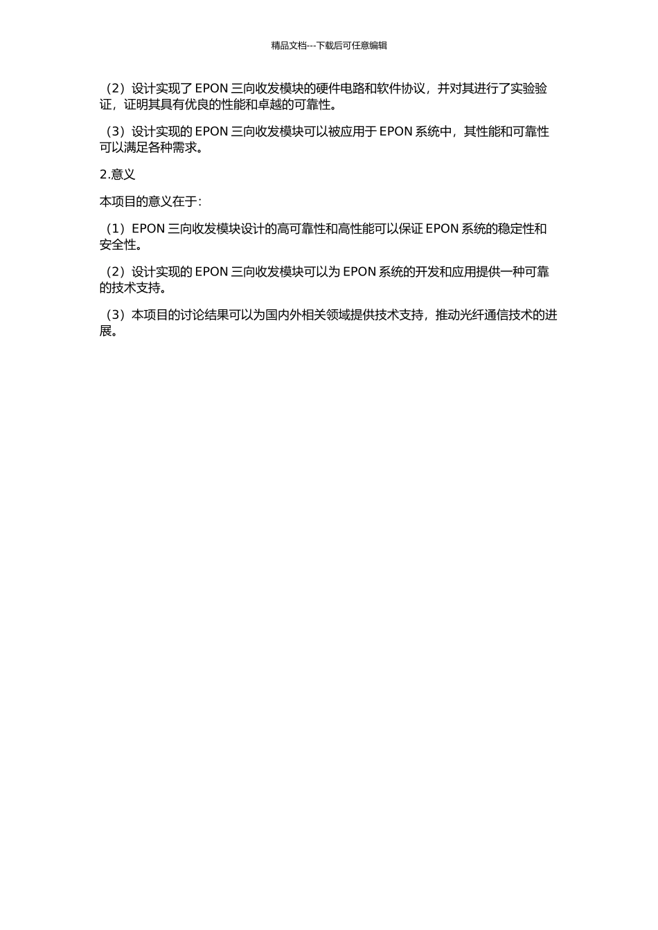 EPON三向收发模块的设计的开题报告_第2页