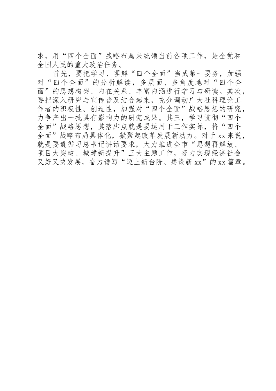 学习“四个全面”座谈会发言稿_第2页