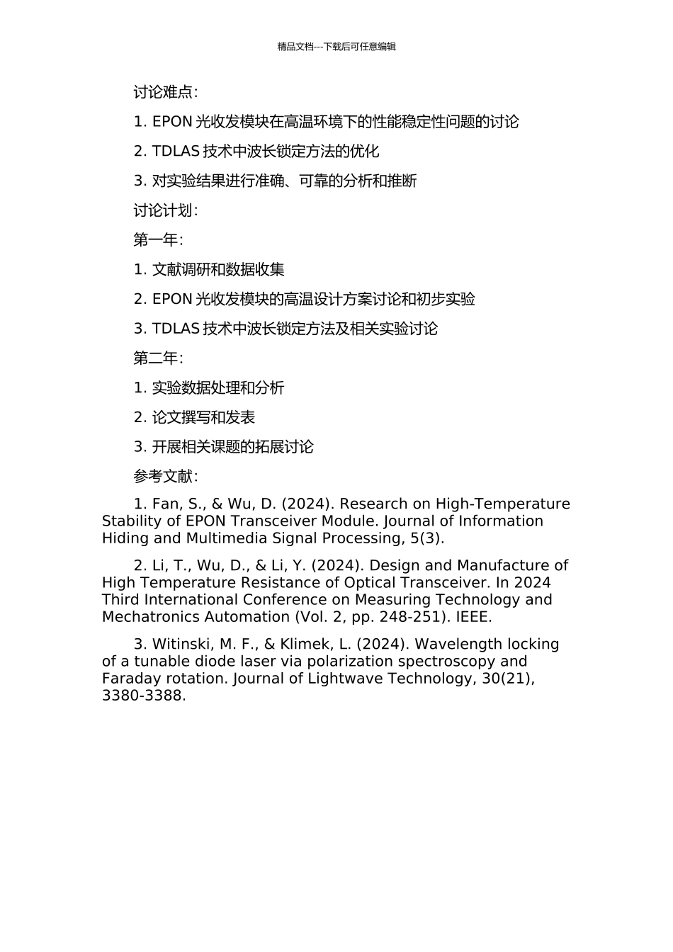 EPON光收发模块的高温设计及TDLAS技术中的波长锁定方法研究的开题报告_第2页