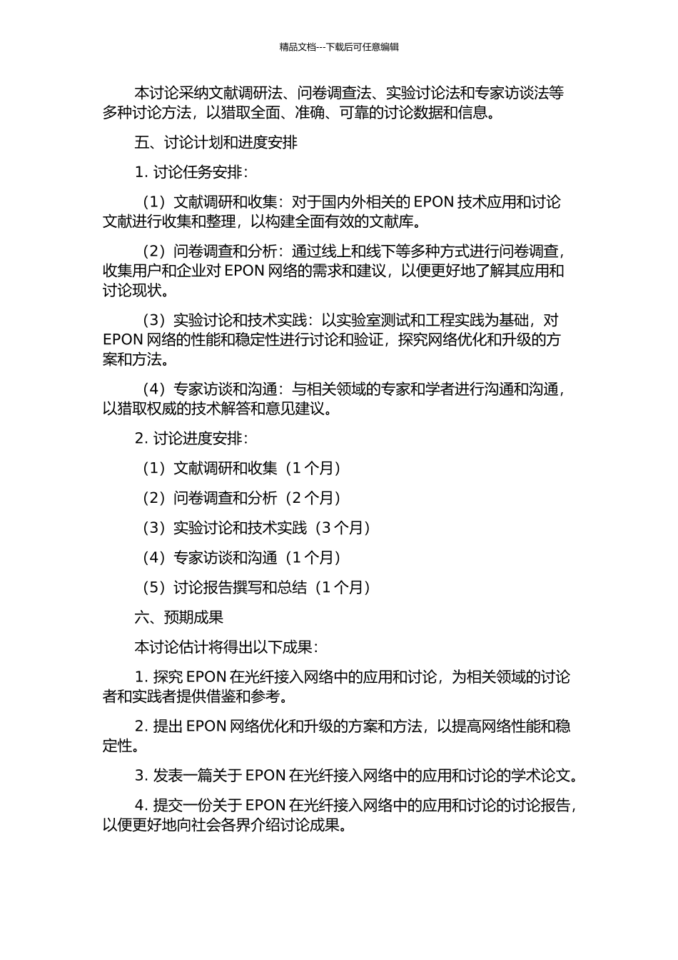 EPON在光纤接入网中的应用和研究开题报告_第2页