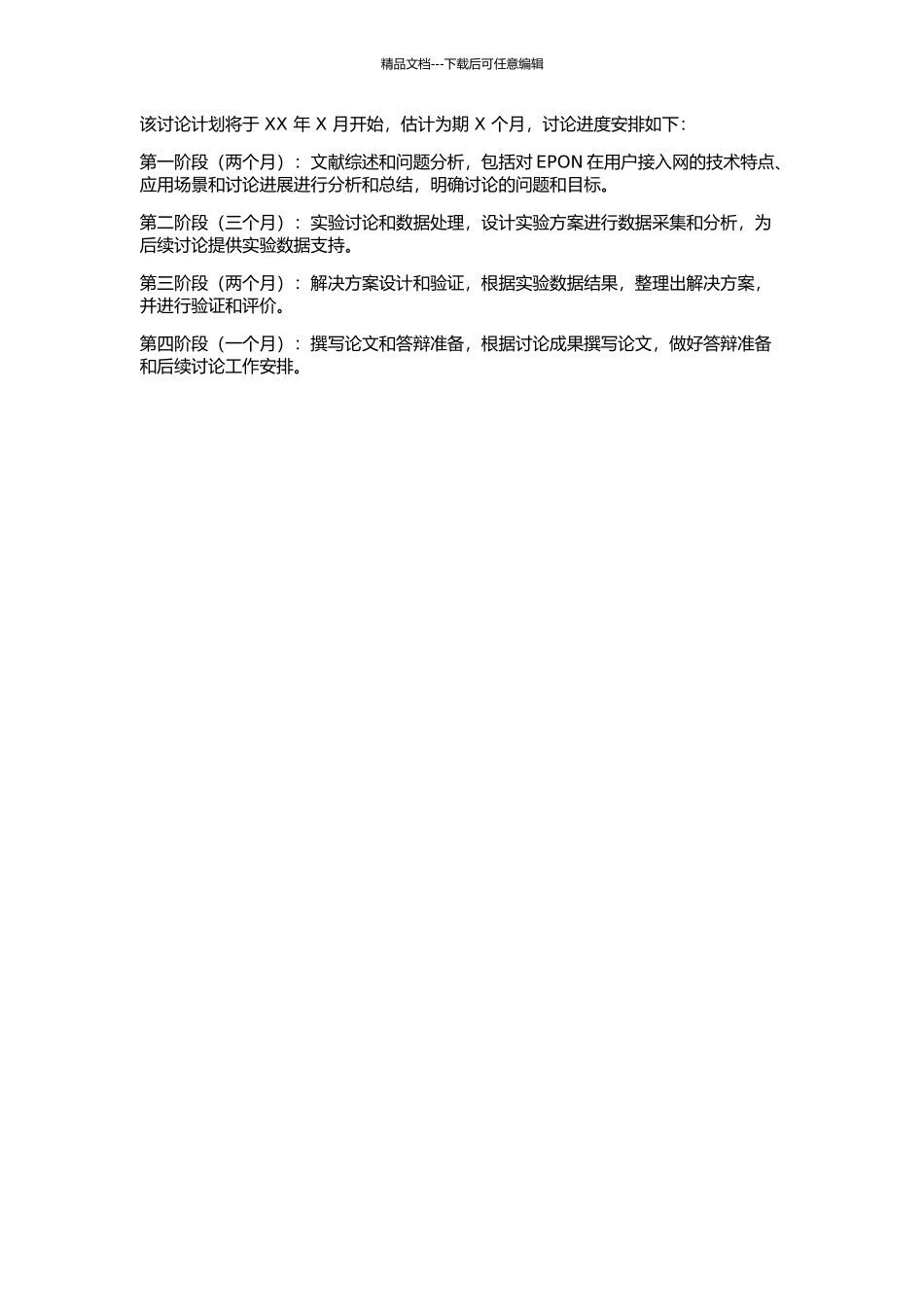EPON在用户接入网的应用研究的开题报告_第2页