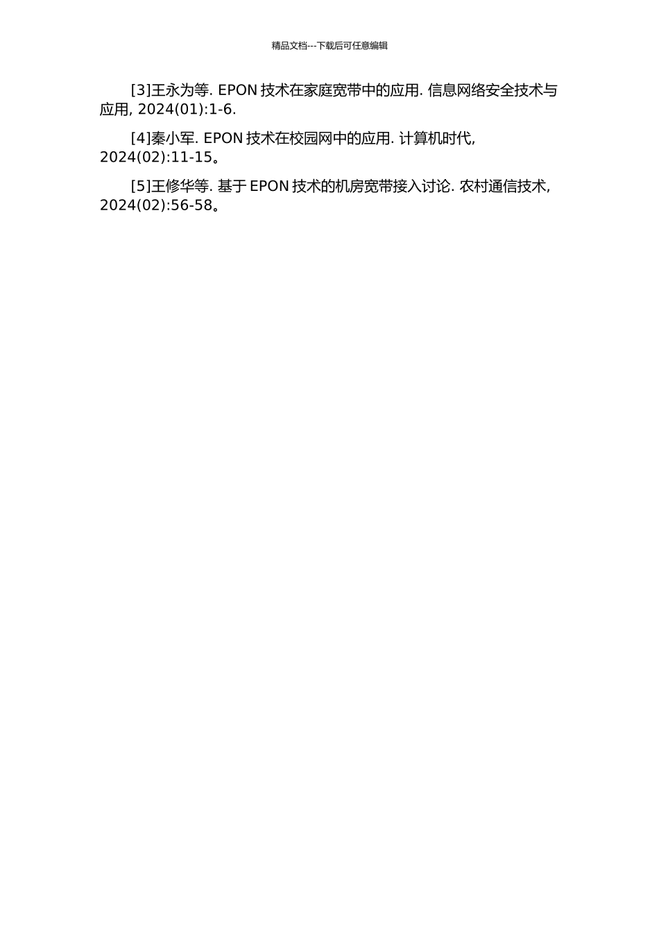 EPON接入技术的应用的开题报告_第2页