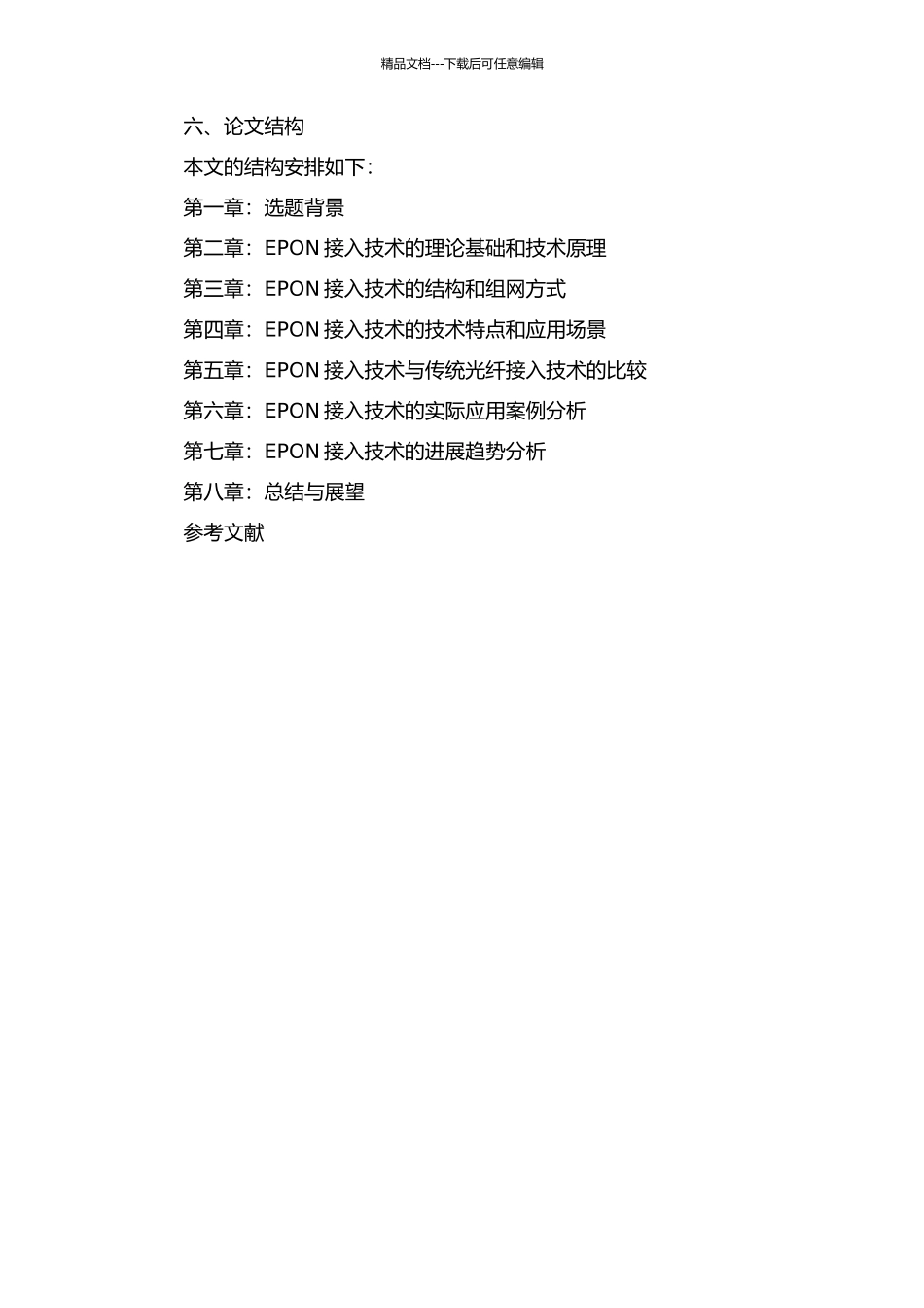 EPON接入技术研究与应用的开题报告_第2页