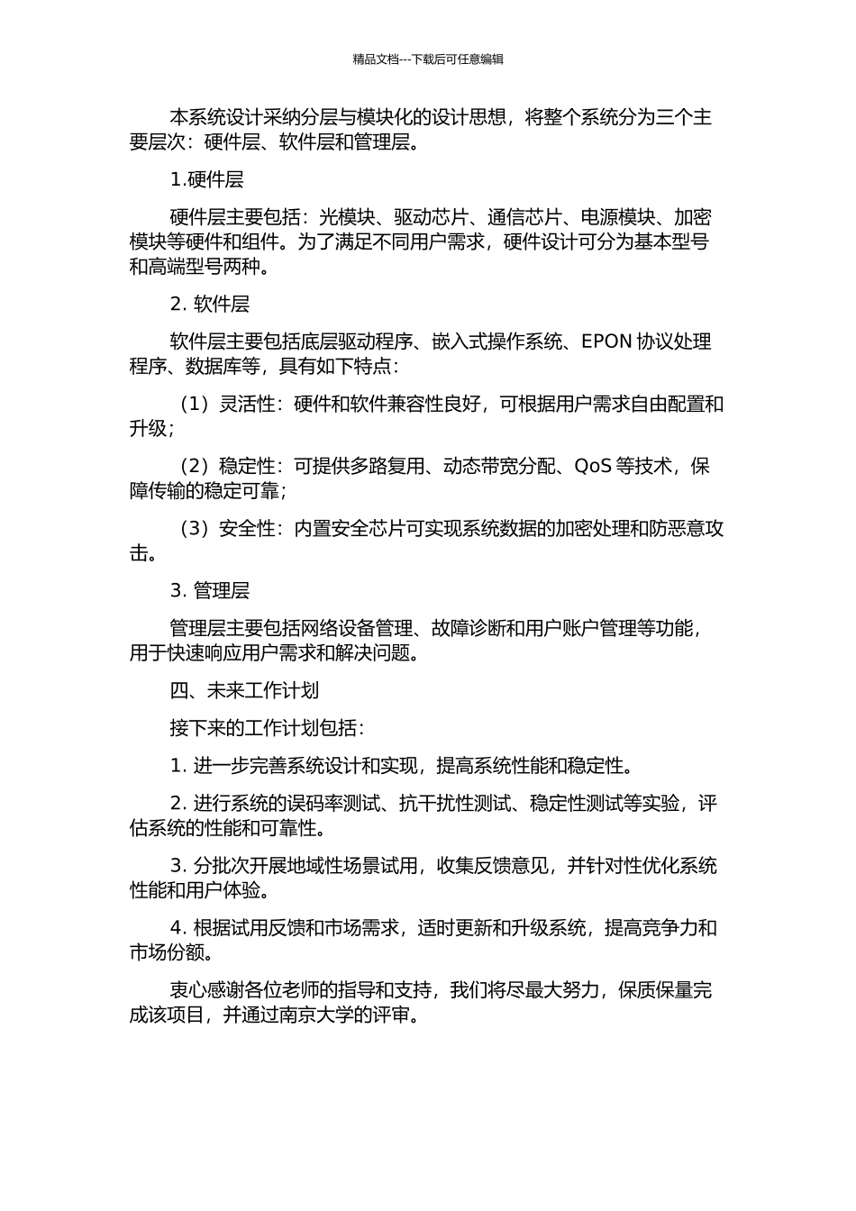 EPON用户光网络单元系统的设计和实现中期报告_第2页