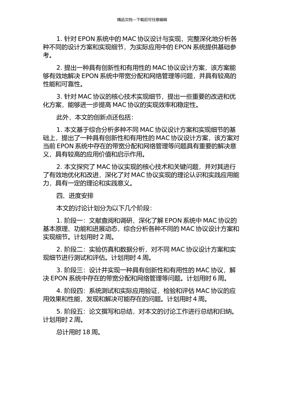 EPON系统MAC协议设计与实现的开题报告_第2页