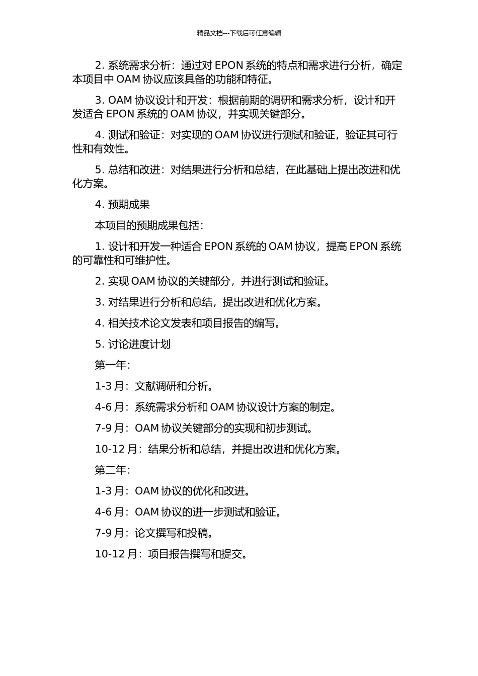EPON系统中OAM协议研究与开发的开题报告_第2页