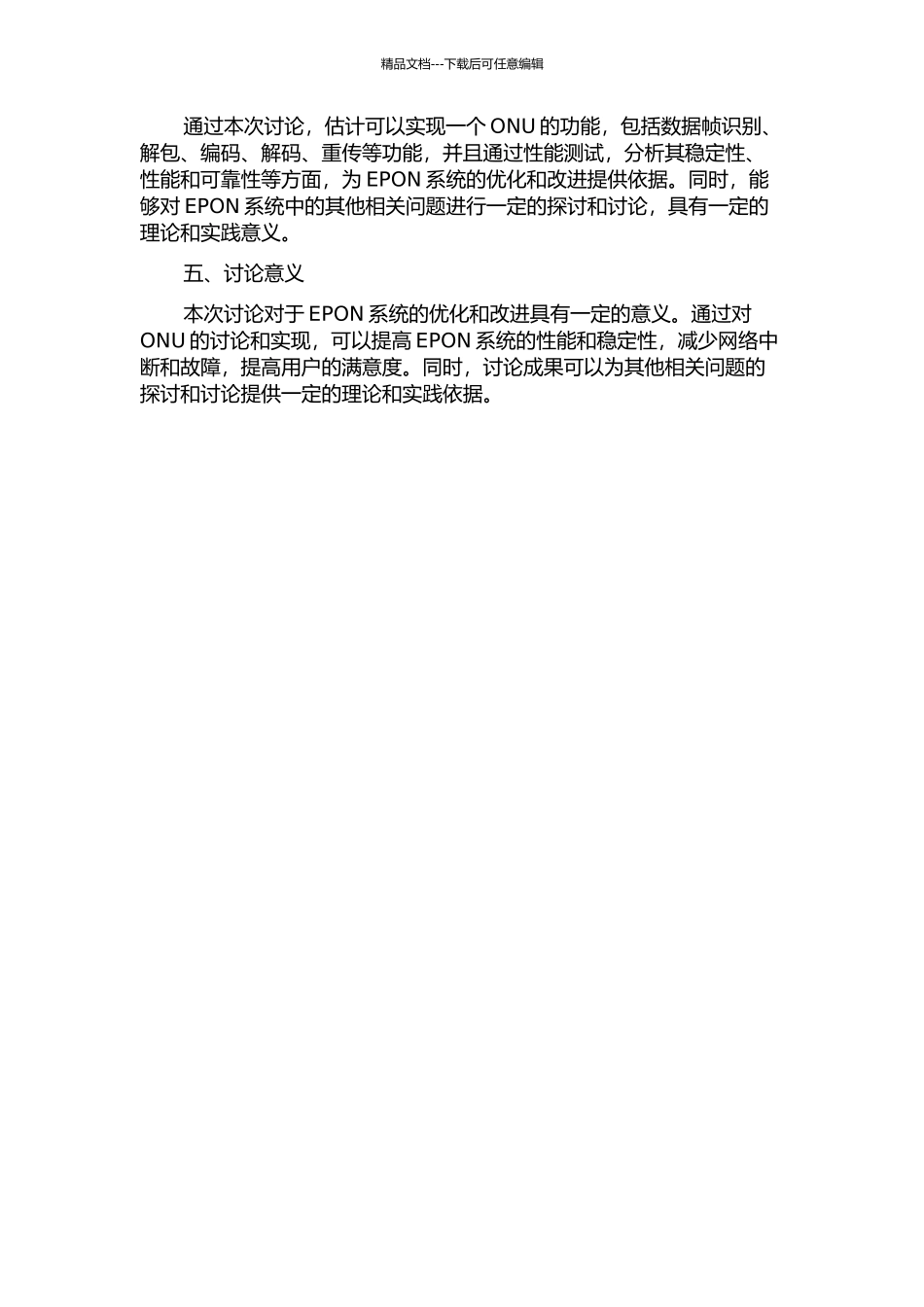 EPON系统中ONU的研究与实现的开题报告_第2页