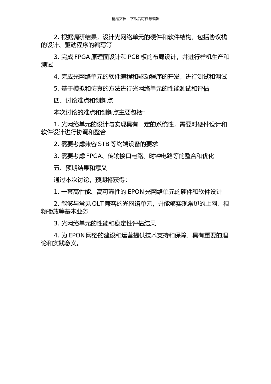 EPON系统中光网络单元的设计与实现的开题报告_第2页