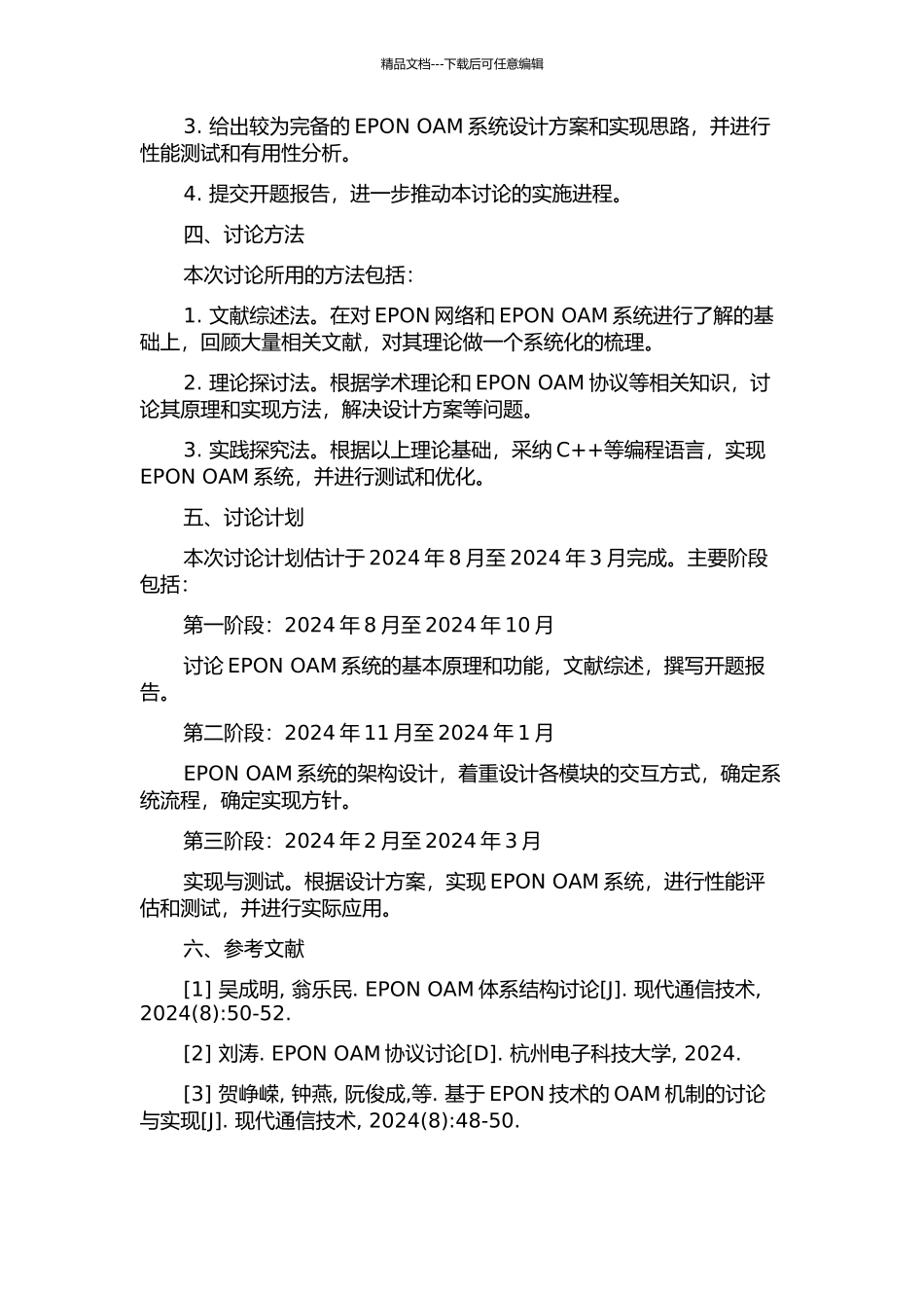 EPON系统以太网OAM的研究与实现的开题报告_第2页