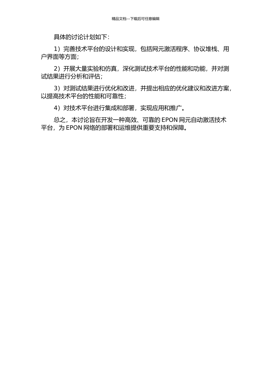 EPON网元自动激活研究中期报告_第2页