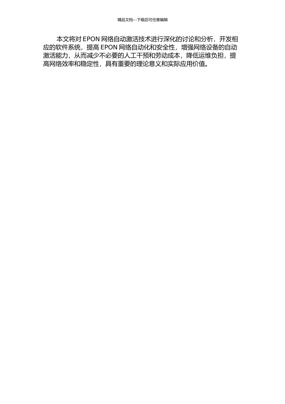 EPON网元自动激活研究开题报告_第2页