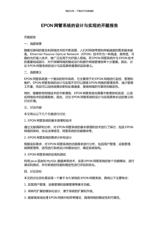 EPON网管系统的设计与实现的开题报告
