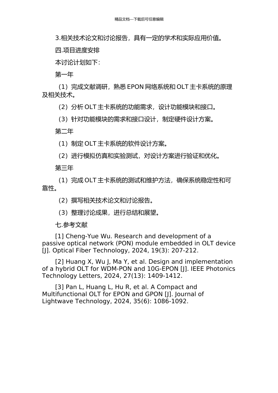 EPON网络系统OLT主卡系统设计的开题报告_第3页