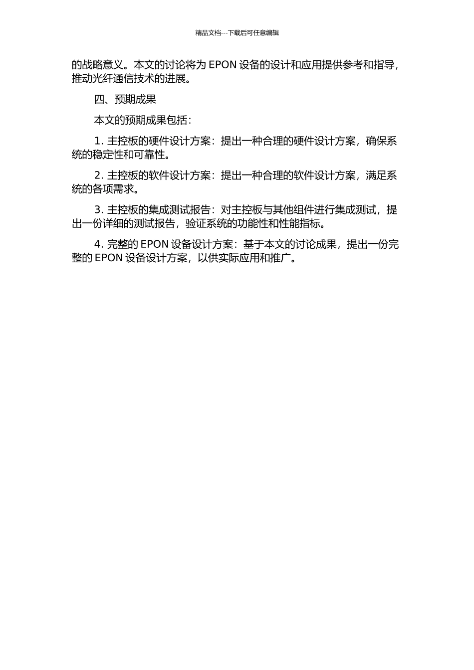 EPON设备中主控板的设计与实现的开题报告_第2页