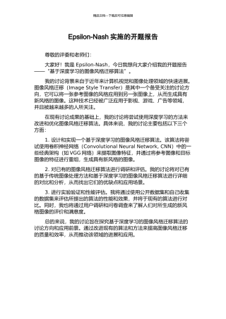 Epsilon-Nash实施的开题报告