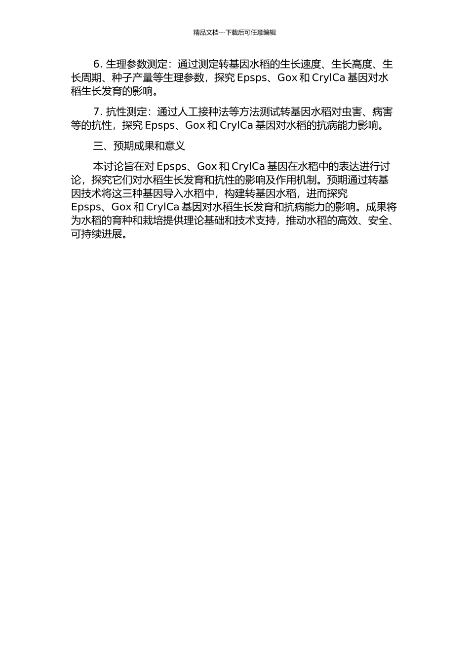 Epsps、Gox和CrylCa基因的优化以及在水稻中的表达研究的开题报告_第2页