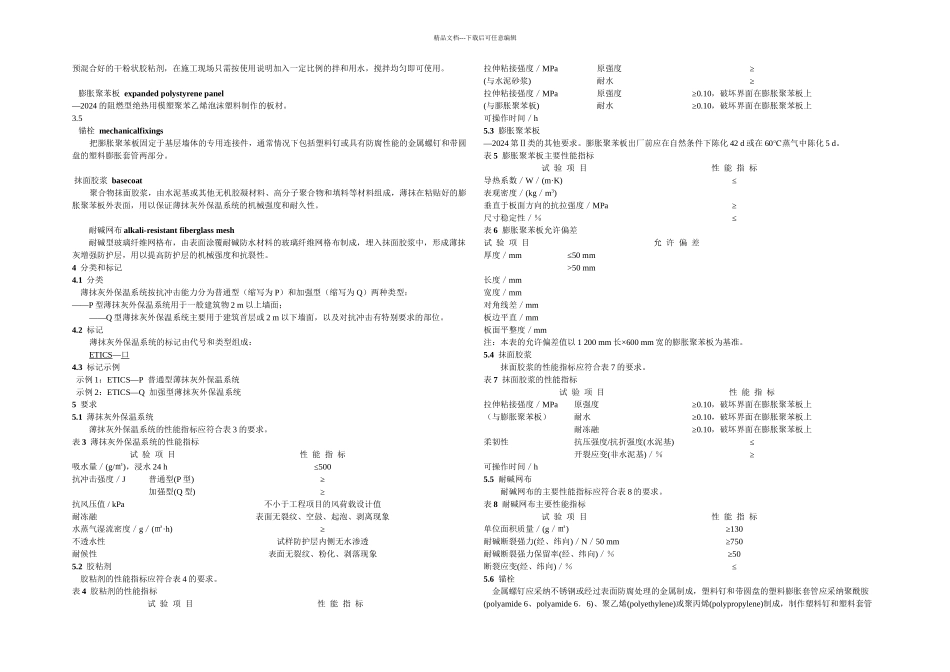 EPS外墙外保温系统_第2页